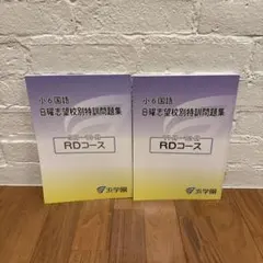 2026年最新】浜学園 小6 志望校別特訓問題集の人気アイテム - メルカリ