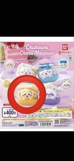 ちいかわキャラマカロン うさぎ 新品未開封