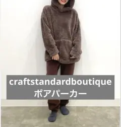 ○ボアパーカー