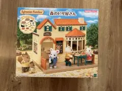 シルバニアファミリー 森のピザ屋さん