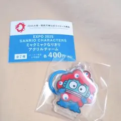 ガチャ　サンリオ　ミャクミャクなりきりアクリルチャーム　万博　ハンギョドン