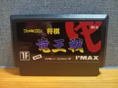 FC ファミコン将棋 竜王戦