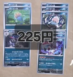 ポケモンカード マーイーカ カラマネロ まとめ売り