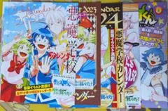【魔入間&魔主役】週刊少年チャンピオン　付録　冊子【まとめ売り】