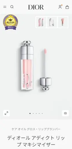 ディオール アディクトリップ マキシマイザー 001 PINK