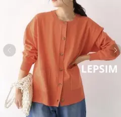 レプシィム　クルーカーディガン　長袖　オレンジ　F シンプル　UVカットのサムネイル