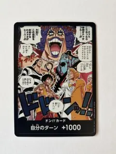極美品】ワンピースカード ドン‼︎カード 自分のターン+1000 決戦の刻