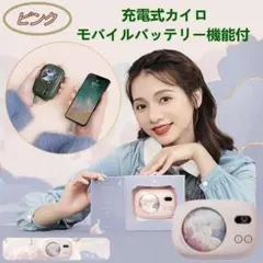 充電式カイロ 10000mAh usb充電式 両面発熱 3階段温度調節 ピンク