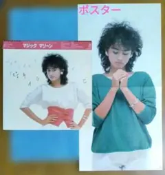 ＬＰレコード（ポスター付）　マリーン　／マジック