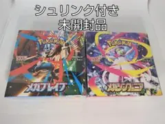ポケモンカード メガブレイブ　メガシンフォニア 未開封 各1BOX　計2BOX