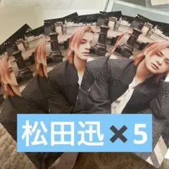 INI 松田迅 ポストカード セット