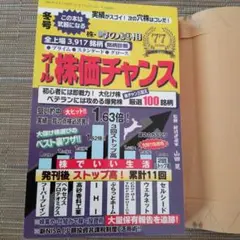 オール株価チャンス