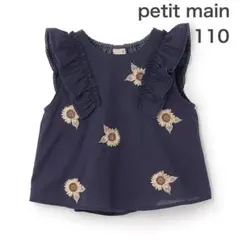 【新品】プティマイン　ひまわり刺繍チュニック　紺　ネイビー　110
