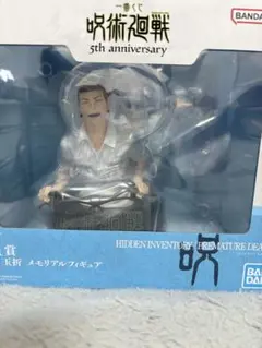 呪術廻戦 一番くじ M賞 懐玉・玉折メモリアルフィギュア