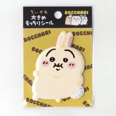 【新品未使用】ちいかわ ぼっちゃり大きめもっちりシール（うさぎ）
