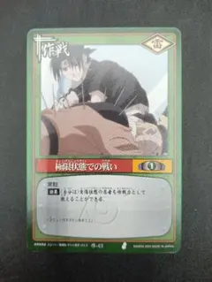 NARUTOカードゲーム 魔幻・樹縛封鎖 術-187 2004年 夕日紅 - メルカリ