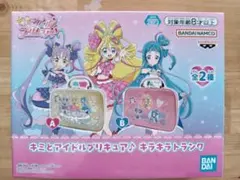 キミとアイドルプリキュア♪ キラキラトランク ピンク【匿名発送】