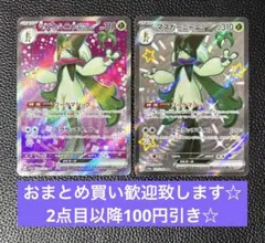 マスカーニャex SSR SR 2枚セット　ポケモンカードゲーム