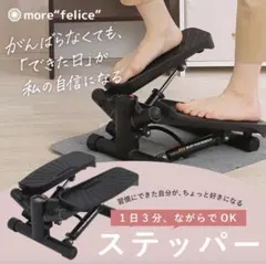 【立ち専用ミニステッパー】在宅フィットネスに◎　（きしみ音有り)