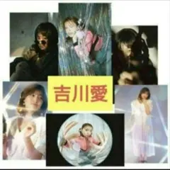 2026年最新】#わ_吉川愛出品の人気アイテム - メルカリ