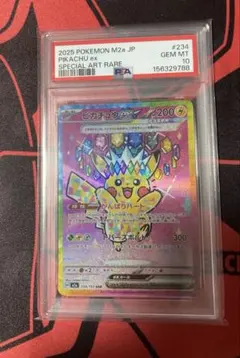 2026年最新】ピカチュウex psa10 sarの人気アイテム - メルカリ