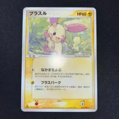 ポケモンカード プラスル ADV 第3弾拡張パック 天空の覇者 026/054