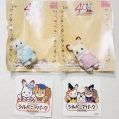 シルバニアパーク限定 赤ちゃんセット 　ショコラうさぎ　ペルシャネコ