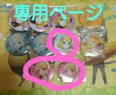 鏡音リン 缶バッジ 9点セット