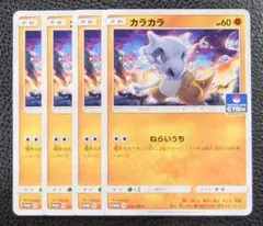 【4枚セット】ポケモンカード　ジムプロモ　254/SM-P　カラカラのサムネイル