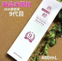 2026年最新】熟酵ザクレンジングスペシャルパック8代目の人気アイテム