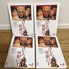 レンタルDVD ひとつ屋根の下 全4巻 江口洋介 福山雅治〈11〉 - メルカリ