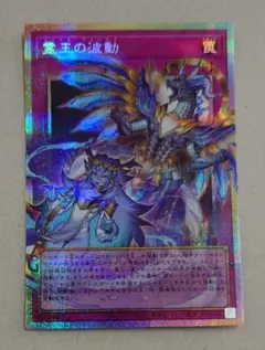 遊戯王 霊王の波動 オーバーフレームプリズマティックシークレットレア