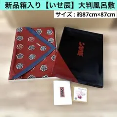 新品箱入り日本製【いせ辰】大判風呂敷 梅柄 綿100% 江戸千代紙 松坂屋