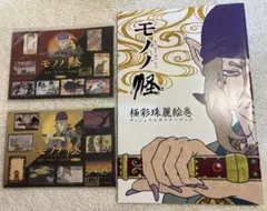 モノノ怪　極彩珠麗絵巻　ポストカード　まとめ売り モノノ怪 極彩珠麗絵巻 ポストカード まとめ売り - メルカリ