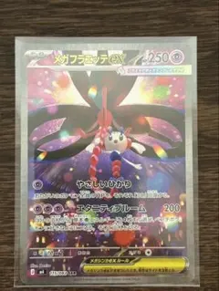 メガフラエッテex SARニンジャスピナー
