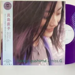 新品未使用品 具島直子 miss.G クリアブルー盤 アナログ盤LP - メルカリ
