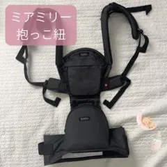 miamily 抱っこ紐 グレー チャコールグレー ヒップシート ミアミリーのサムネイル