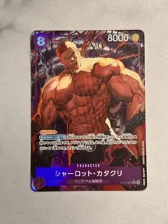 シャーロット・カタクリ パラレル 【OP11-067】