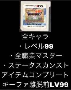 ドラゴンクエストVII エデンの戦士たち　ドラクエ7 3DS
