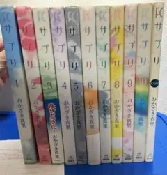 【全巻セット】サプリ　おかざき真里　全10巻＋Extra（番外編）