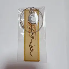 ハイキュー クロスキーリング 北信介 北農園