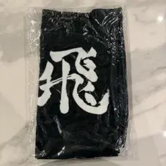 ハイキュー 10周年 横断幕タオル(烏野)