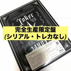 【即購入可！】超特急 Joker 完全生産限定盤 Blu-Ray 1枚☆