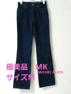 極美品　MK MICHEL KLEIN　ダークブルー　デニムパンツ　サイズM