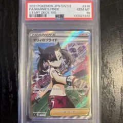 マリィのプライド SI スタートデッキ100 419/414