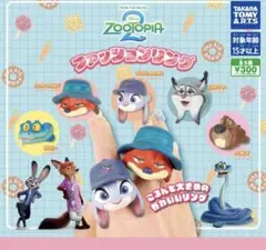 ズートピア ガチャガチャ　指輪