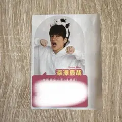 SnowMan 深澤辰哉 TVガイド　切り抜き　一言モ〜します！