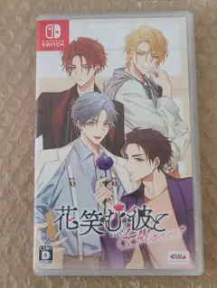 花笑む彼と　通常版