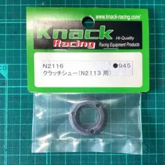 Knack Racing クラッチシュー N2116 N2113用　新品・未使用のサムネイル