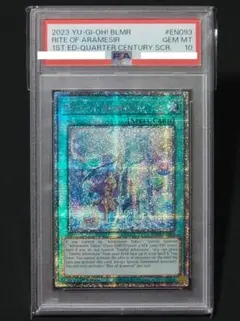 アラメシアの儀 英語版1st 25th PSA10